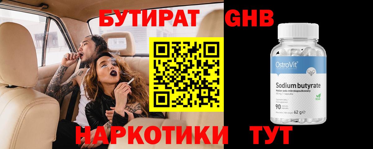 Кисловодск  БУТИРАТ бутик  БУТИРАТ  Вход с VPN 