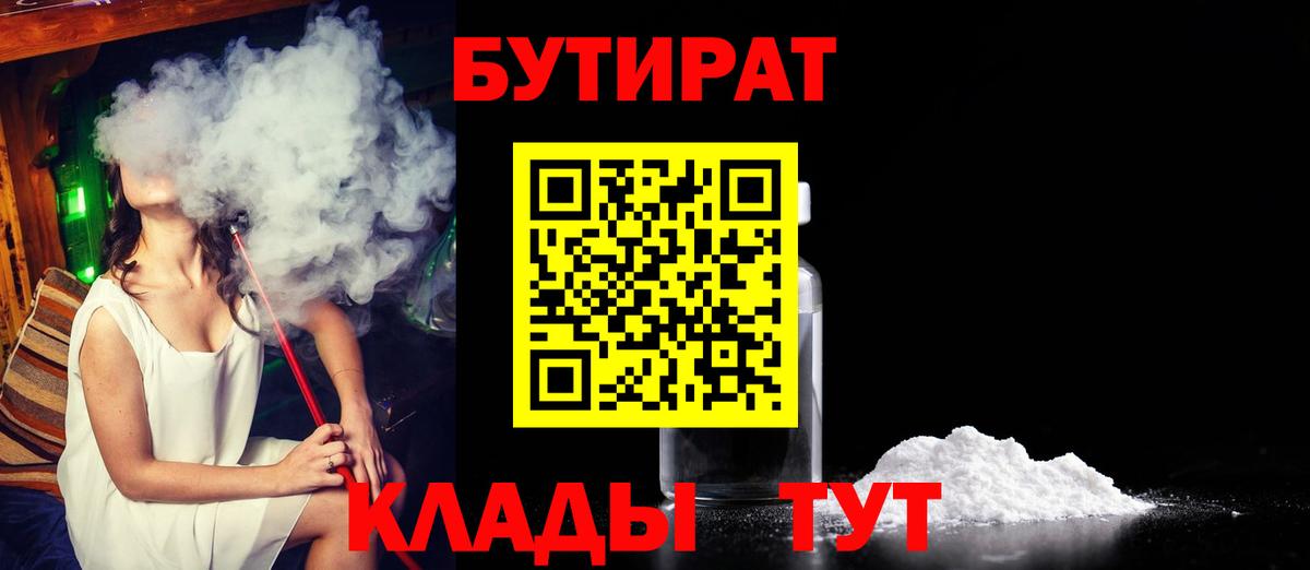 БУТИРАТ бутик Кисловодск