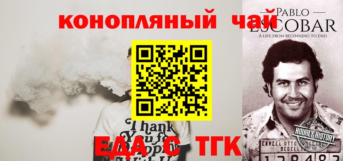 Еда ТГК марихуана Кисловодск