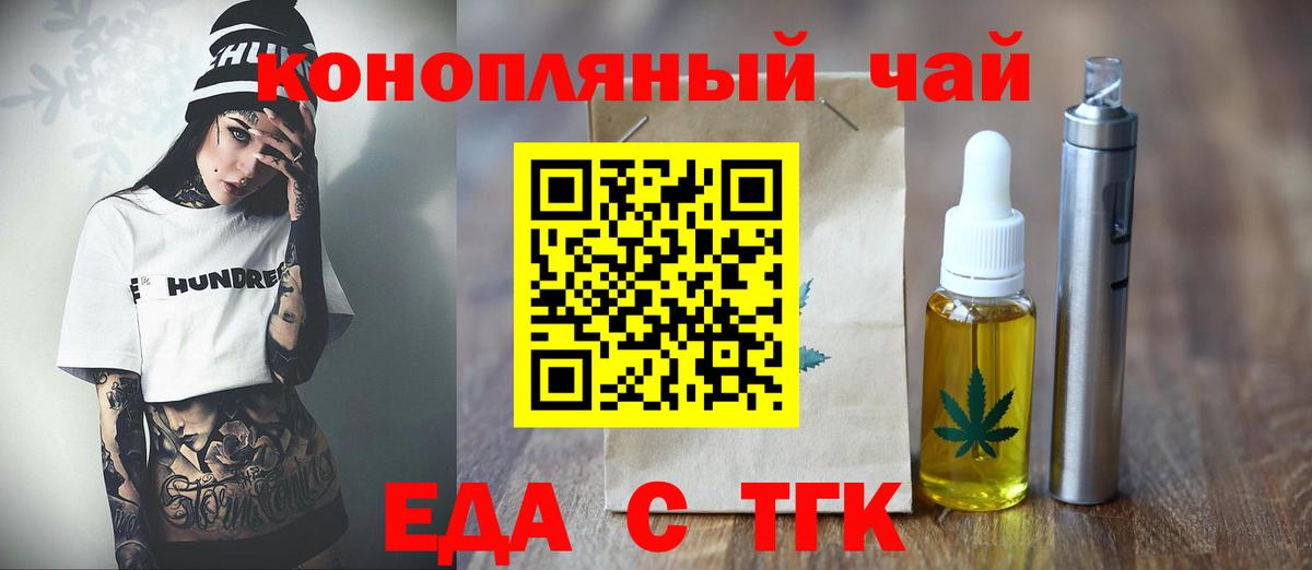 Еда ТГК марихуана  Вход с VPN  Кисловодск 