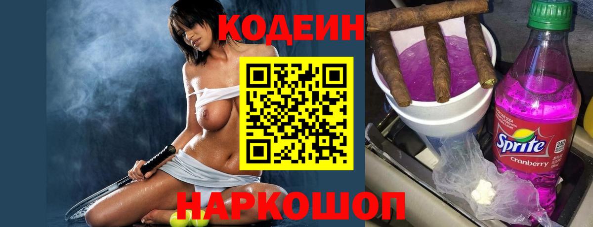 Кодеин напиток Lean (лин)  Вход с VPN  Кисловодск  Кодеиновый сироп Lean Purple Drank 
