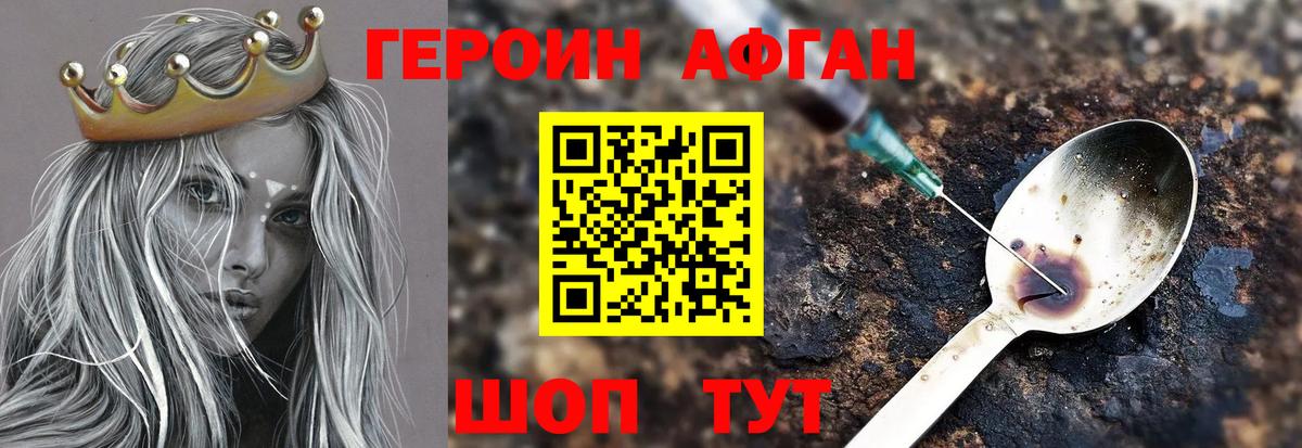Героин хмурый Кисловодск