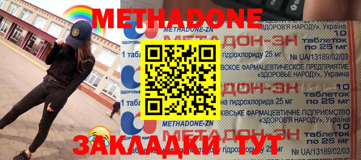 МЕТАДОН VHQ Кисловодск